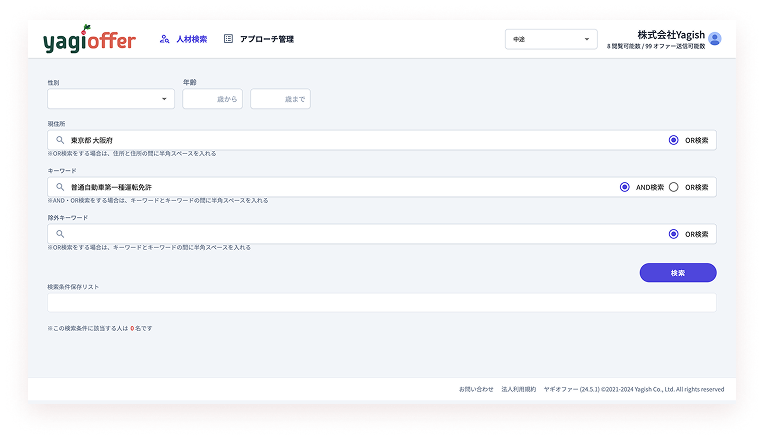 ヤギオファー検索画面