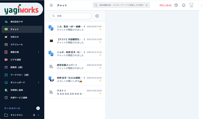 社内チャット