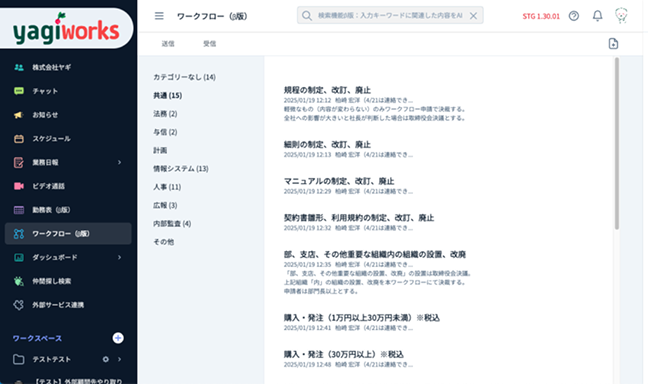 ワークフロー申請