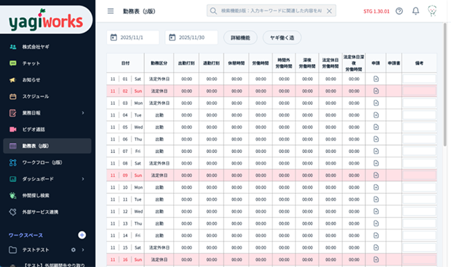 勤怠管理