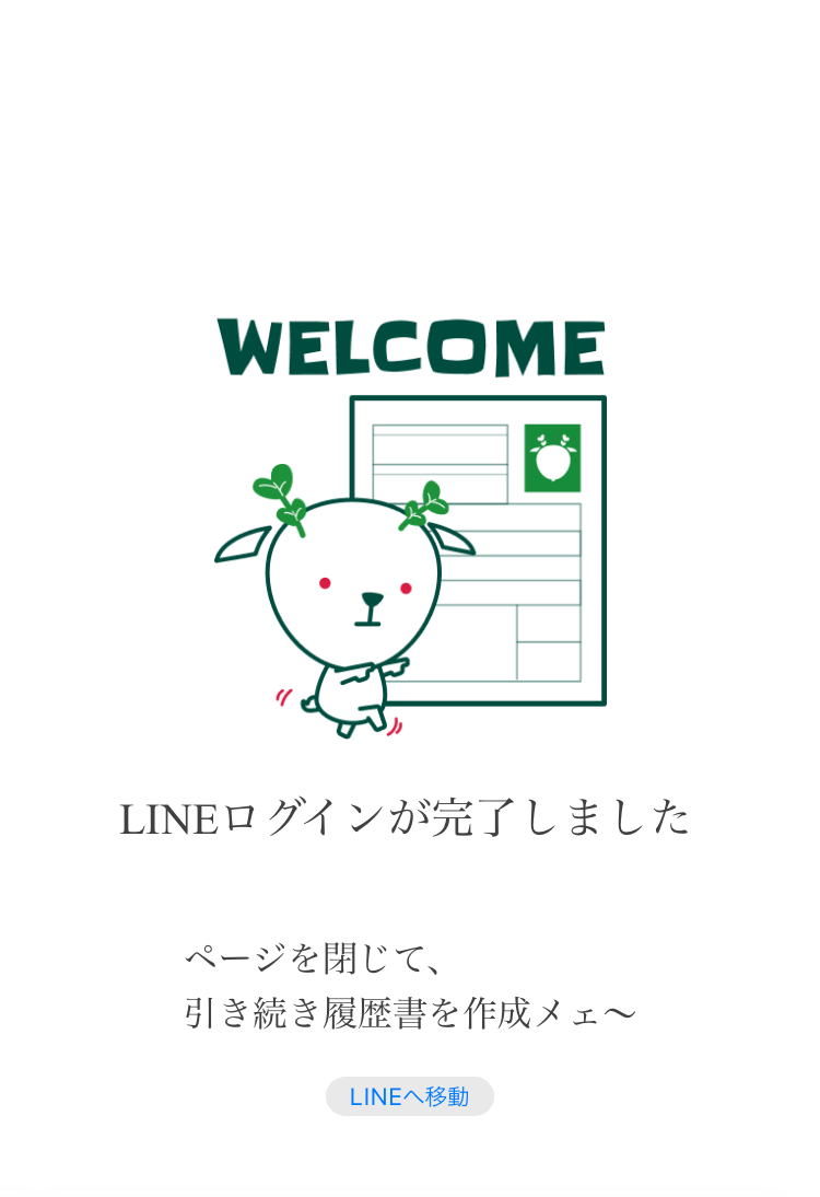 yagibotを友だち追加する