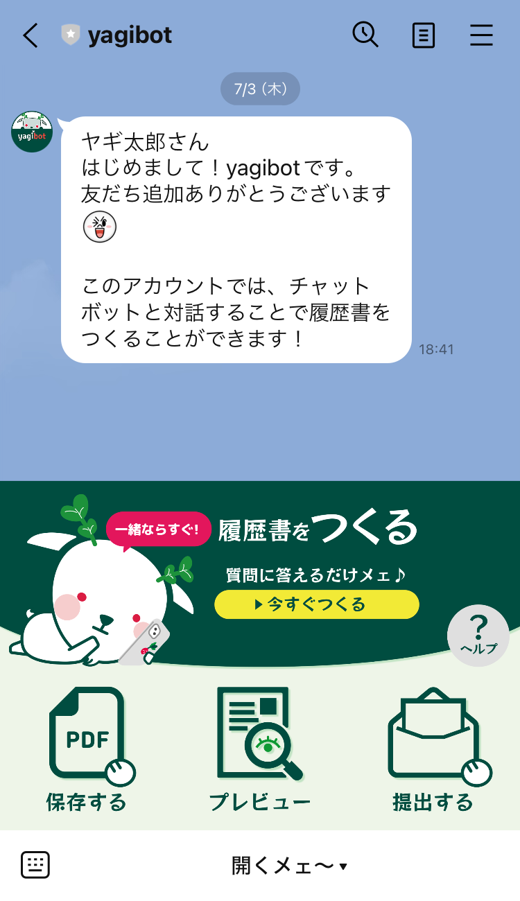 yagibotを友だち追加する