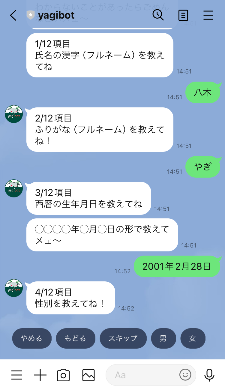 yagibotを友だち追加する
