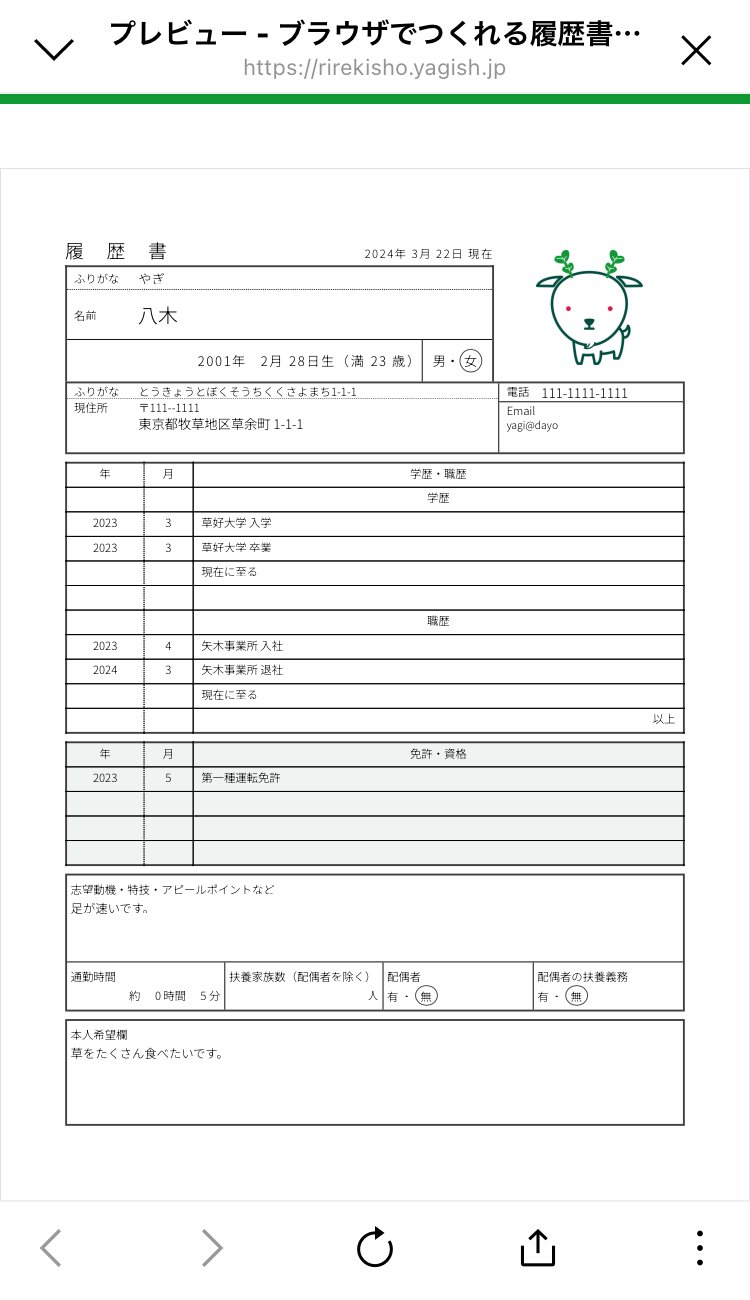 yagibotを友だち追加する
