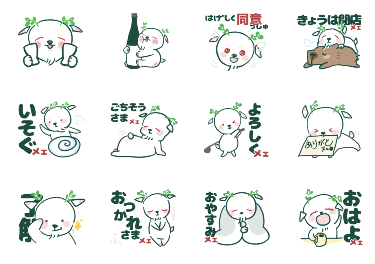 エネルギッシュに生きるヤギッシュ！挨拶編