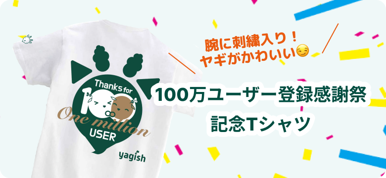 オリジナルヤギッシュTシャツ