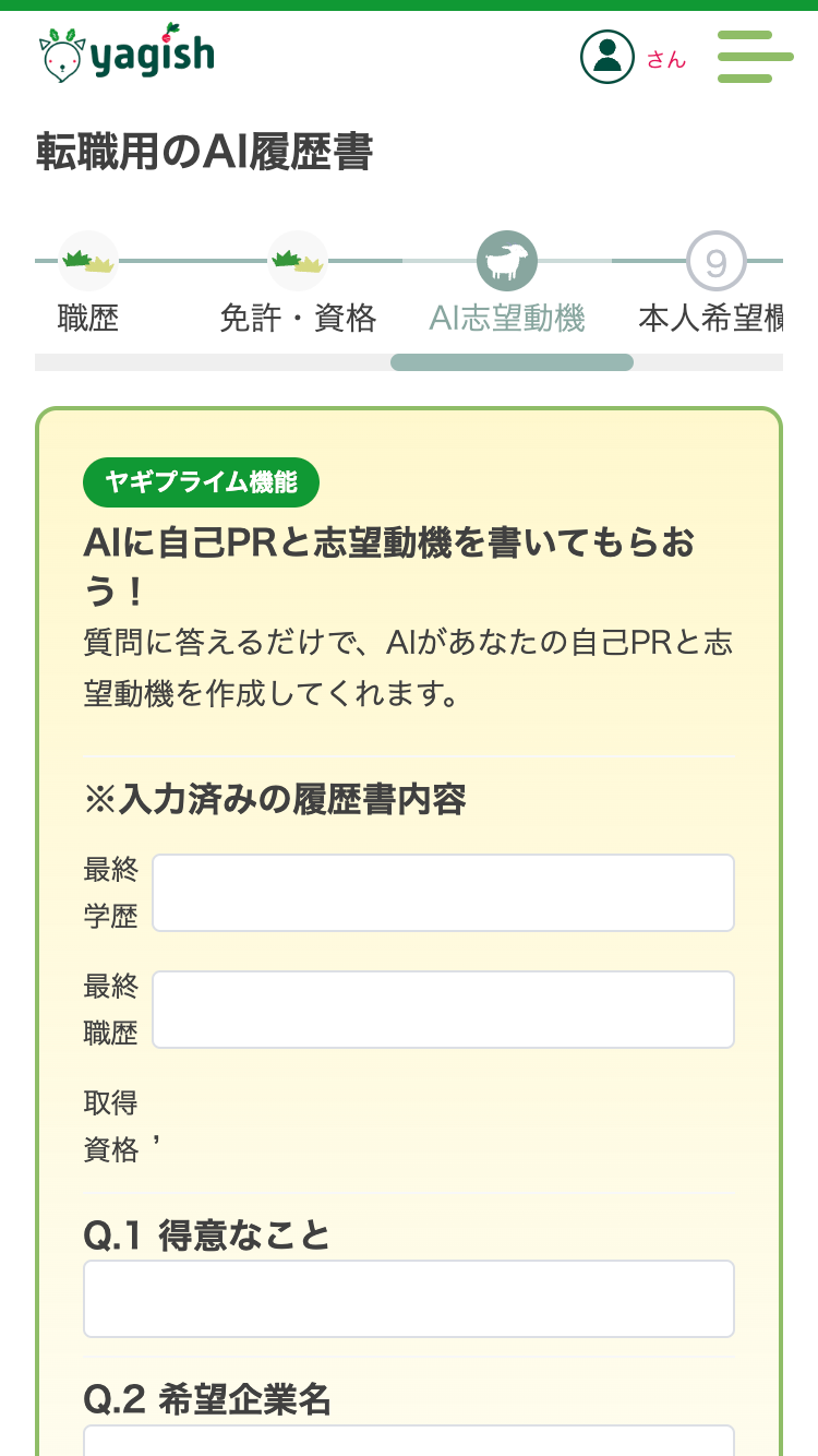 志望動機から
