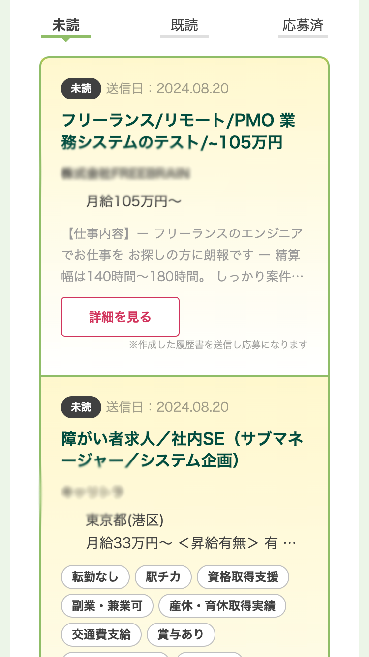 おすすめの求人レコメンド機能