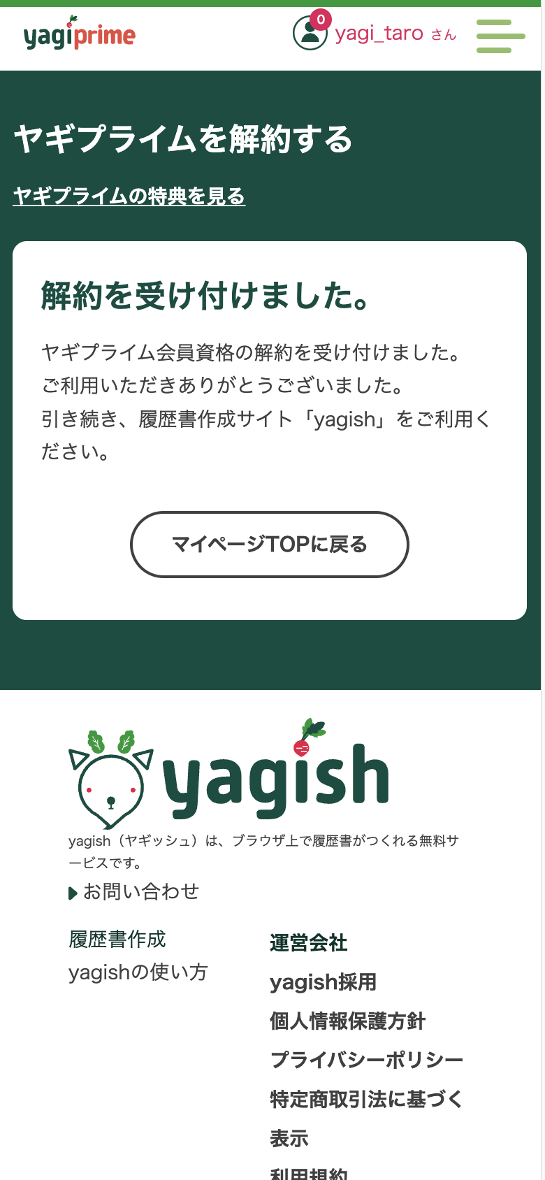 AI志望動機の作成