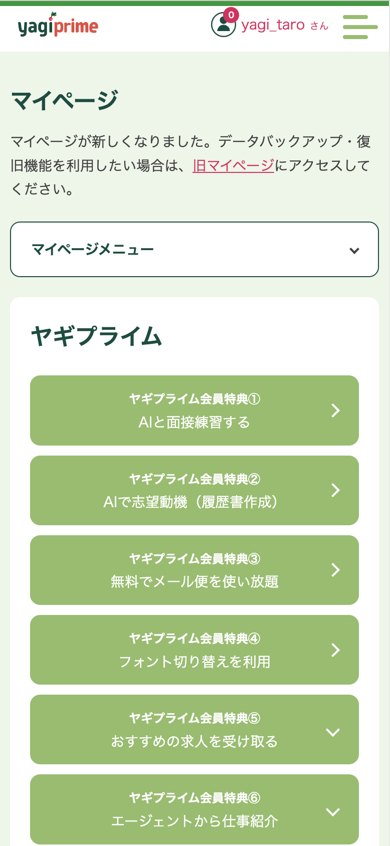 マイページ