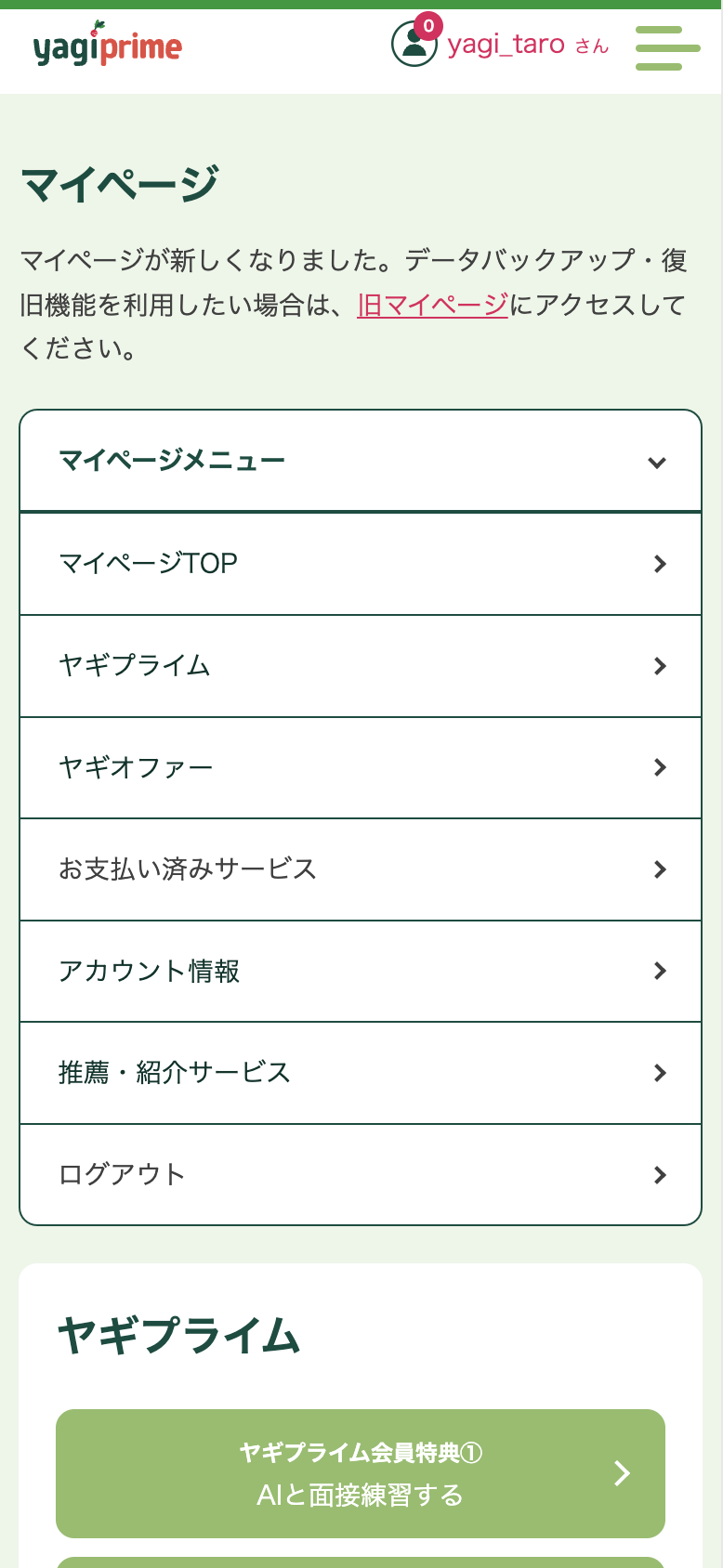 AI志望動機の作成