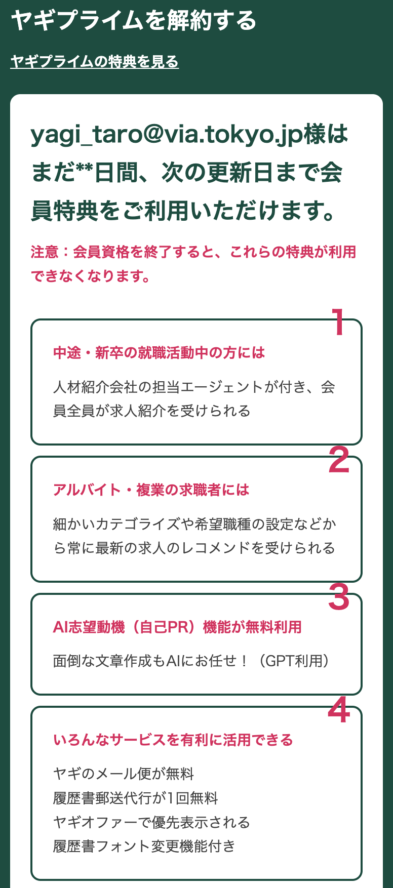 AI志望動機の作成