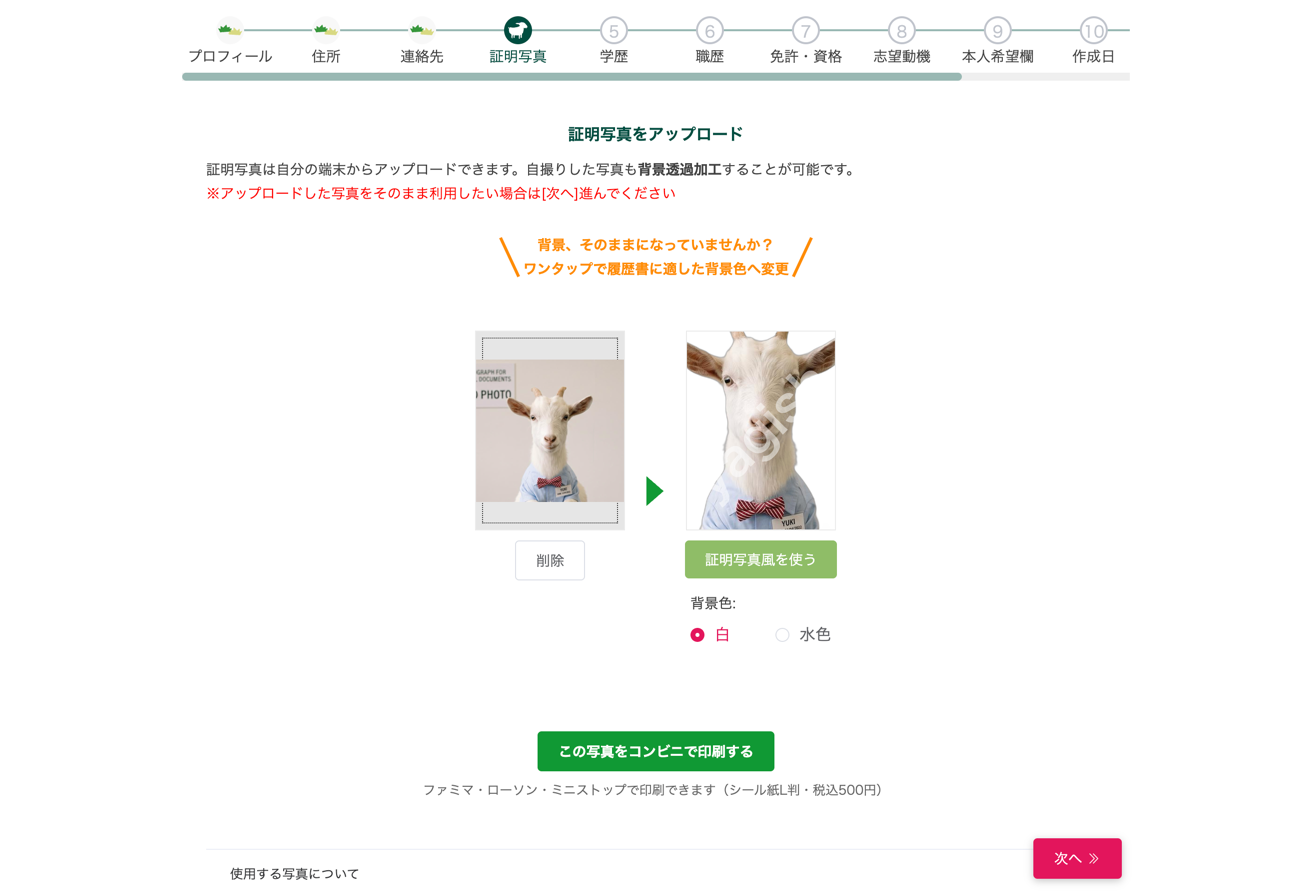 証明写真の背景透過加工と背景色の選択