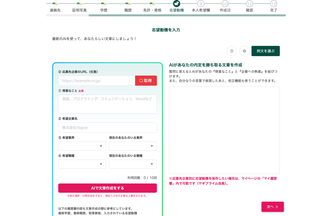 志望動機入力ページのAI文章作成フォーム