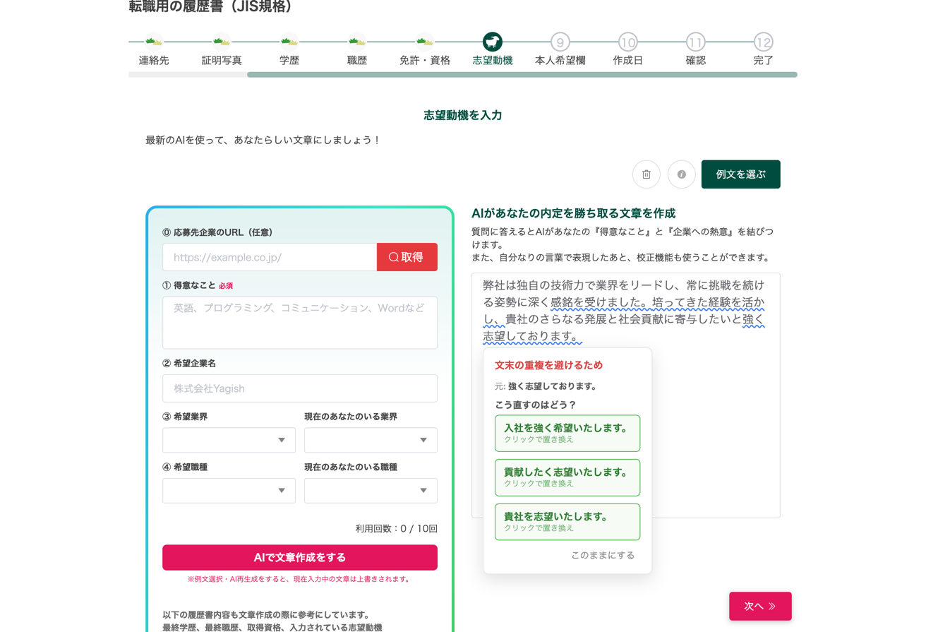 文章校正の指摘と言い換え候補の表示
