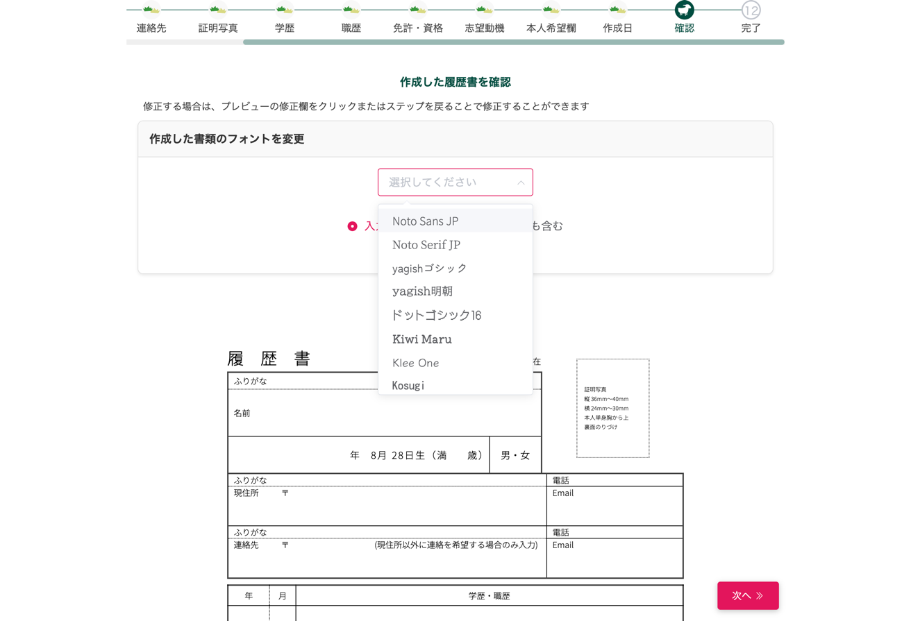 作成した書類のフォントを変更するプルダウン